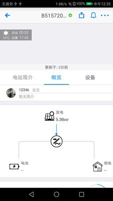 小麦光伏家庭版