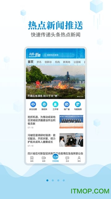 天府新眉