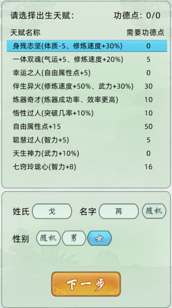 轮回修仙模拟器