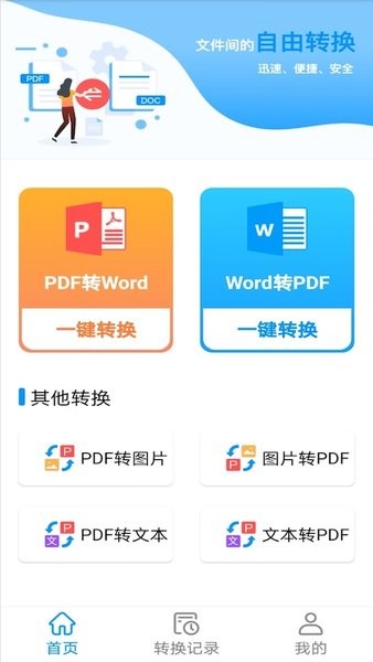 PDF文件转换工具