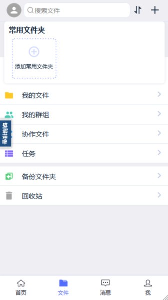 瑞安云盘手机版