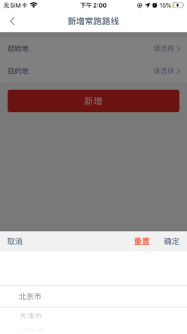 通合智信司机端