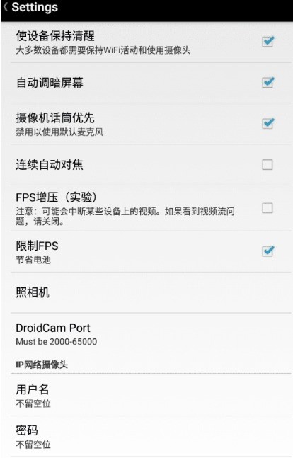 droidcamx手机端中文版