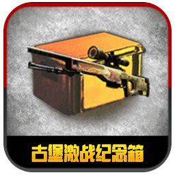 反恐开箱模拟器