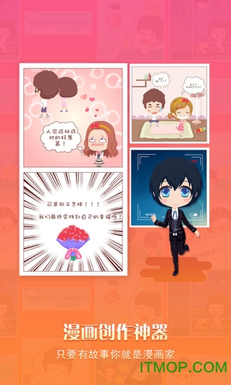 拉风漫画