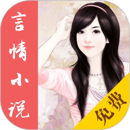 免费言情小说