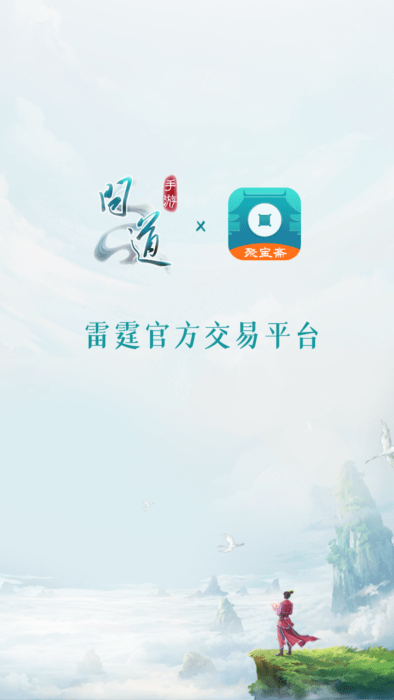 问道手游渠道版下载