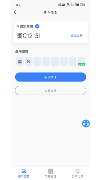 大冶智慧停车