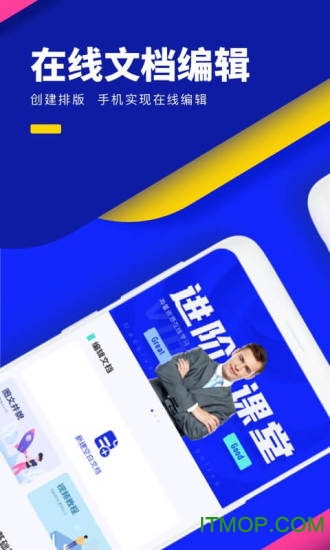 Word办公文档编辑