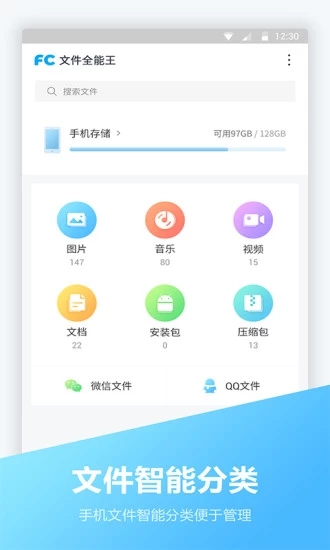 FC文件全能王