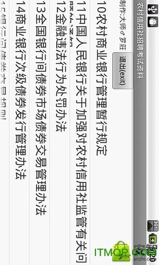 农村信用社招聘考试资料