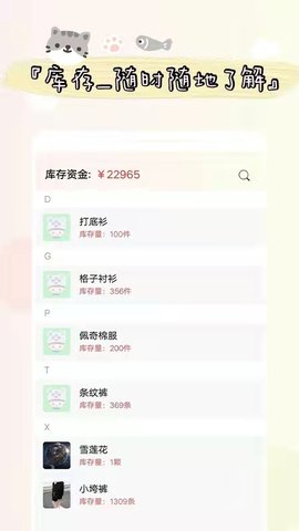 喊记进出货记账