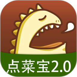 点菜宝2.0