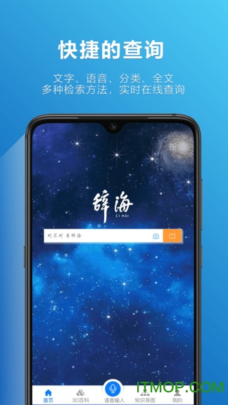 辞海HD