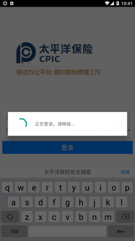 太保e办2.0