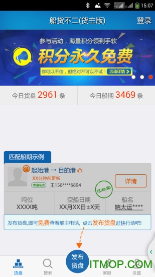 船货不二货主版