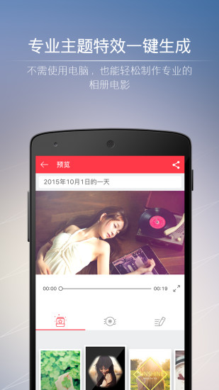 小影记相册制作
