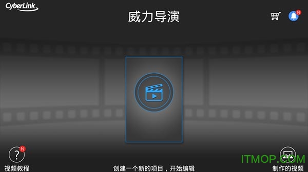 PowerDirector手机版破解版