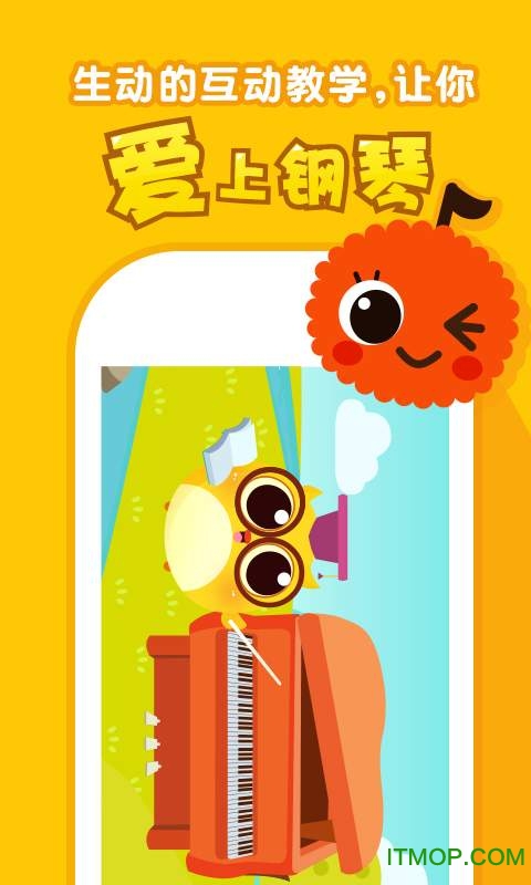 钢琴随身教