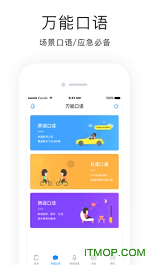 跟我学西班牙语