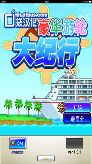 豪华游轮大纪行 ios 豪华游轮大纪行 ios