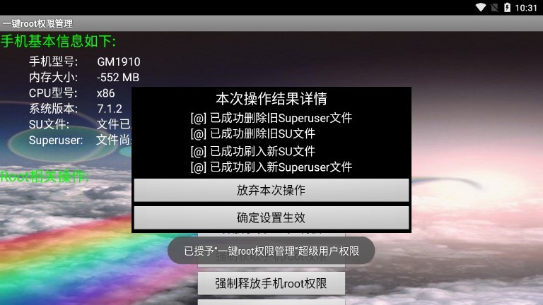 一键root权限管理