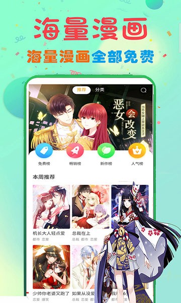 快读免费漫画大全