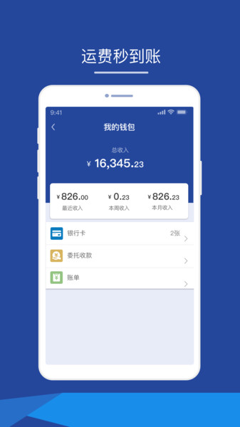 智通三千司机APP