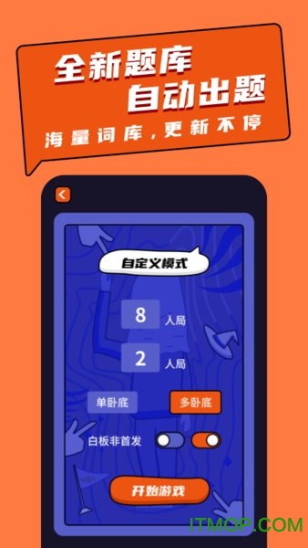 谁是卧底桌游助手