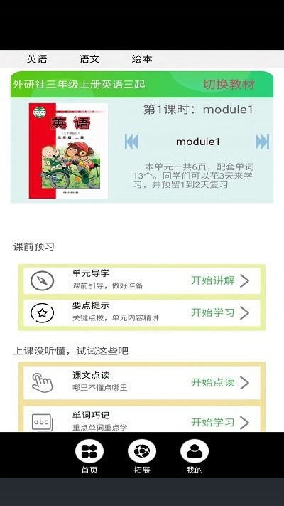 新标准英语点读