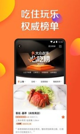大众点评app官方版