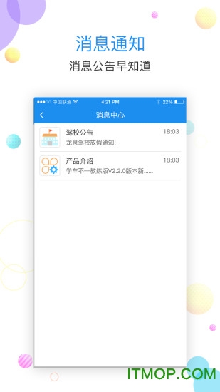 学车不教练版