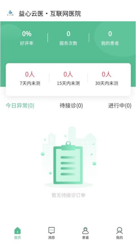 益心云医医生端