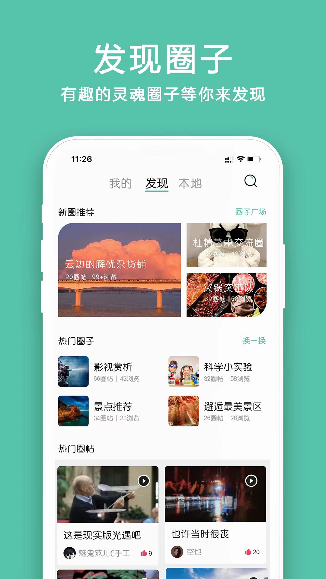 圈子