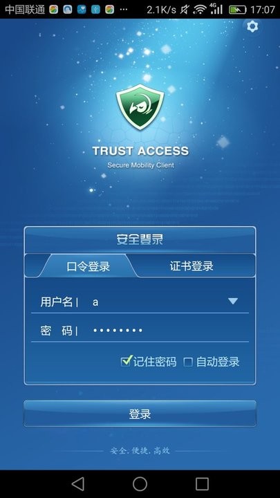 TrustAccess网关管理