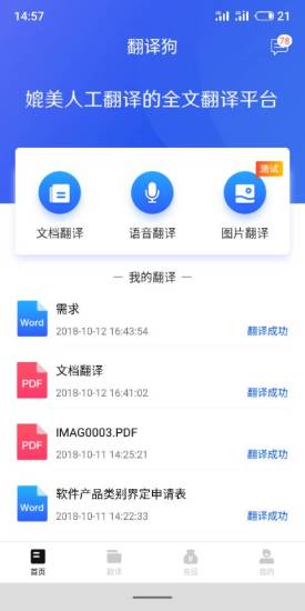 翻译狗免积分破解版