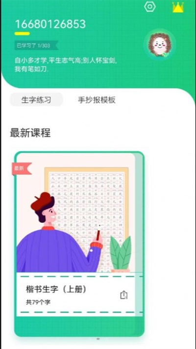 写字课写字软件