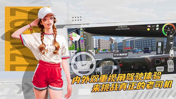 卡车货运模拟器正版