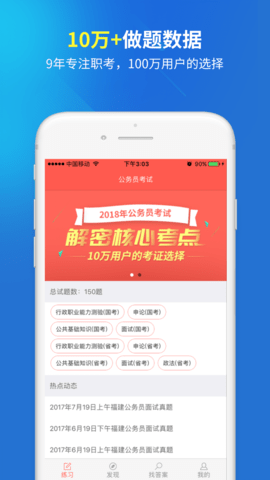 上学吧公务员