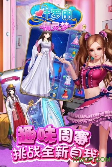 叶罗丽精灵梦游戏