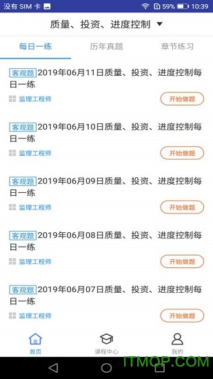 监理工程师题库