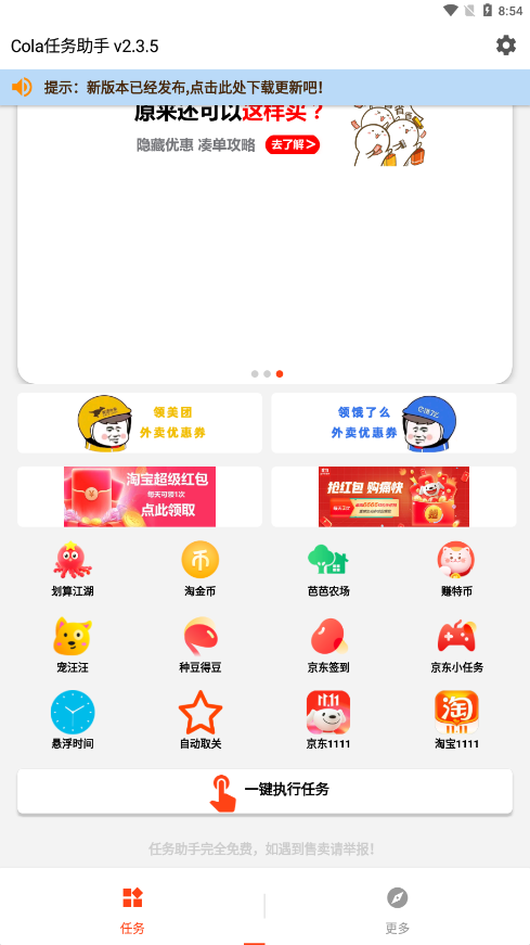 cola任务助手软件