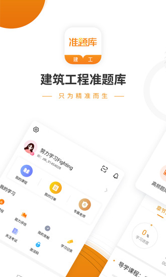 建筑工程准题库