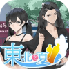 东北之夏最新版
