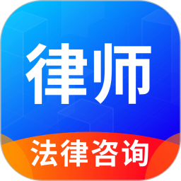 律趣律师咨询