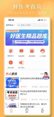 好医考