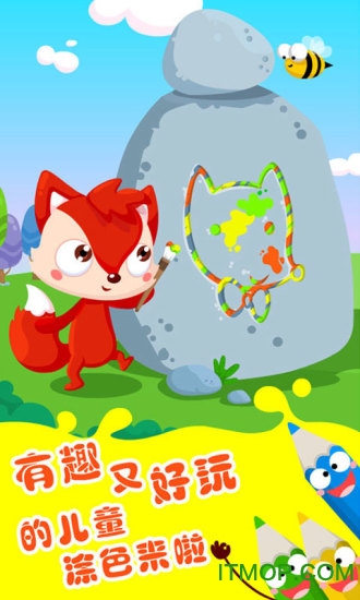 儿童游戏涂色王国