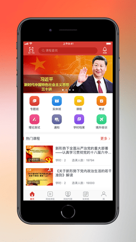 干部在线学习