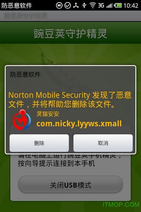 诺顿手机安全软件密钥