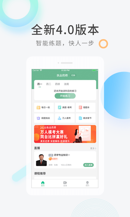 执业药师快题库